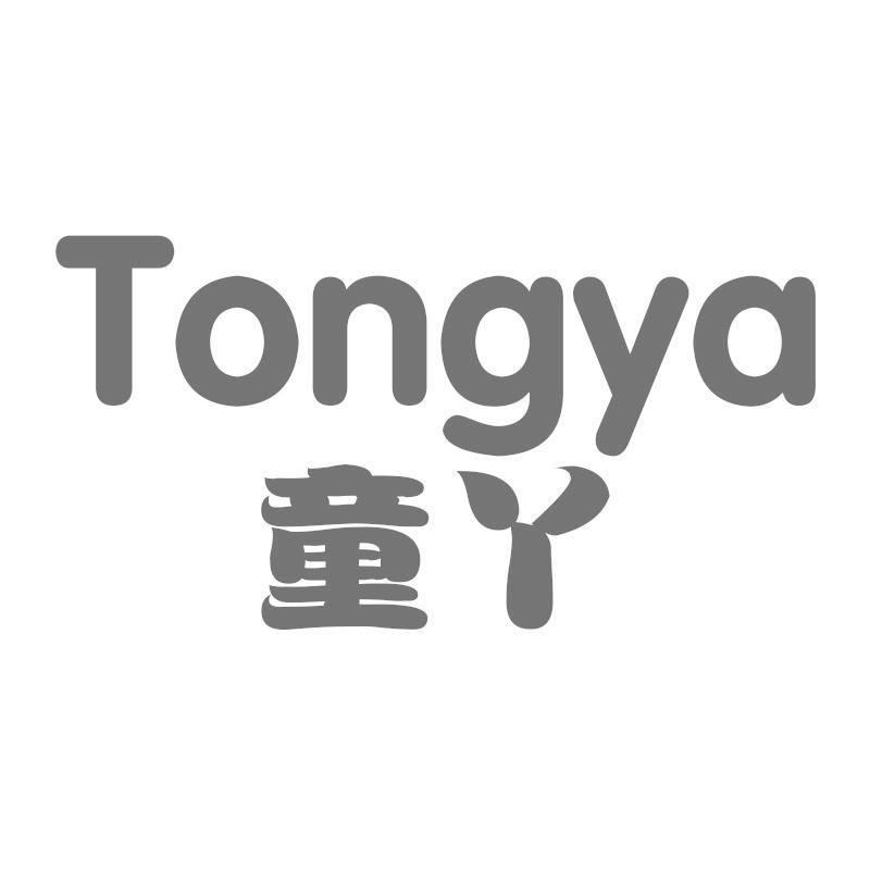 童丫