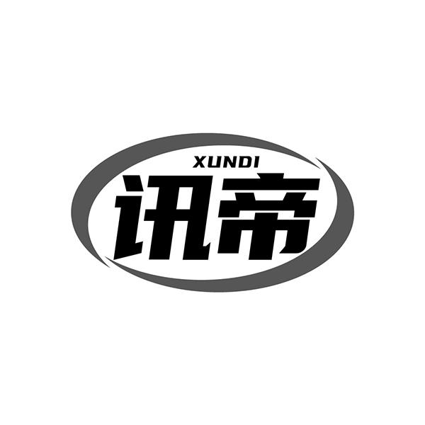 讯帝