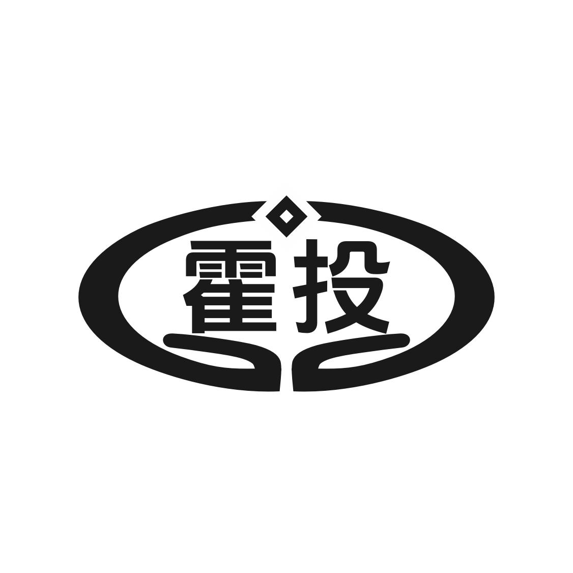 霍投