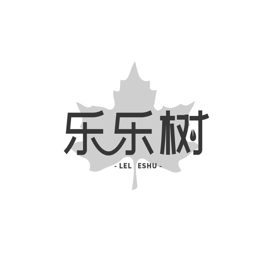 乐乐树