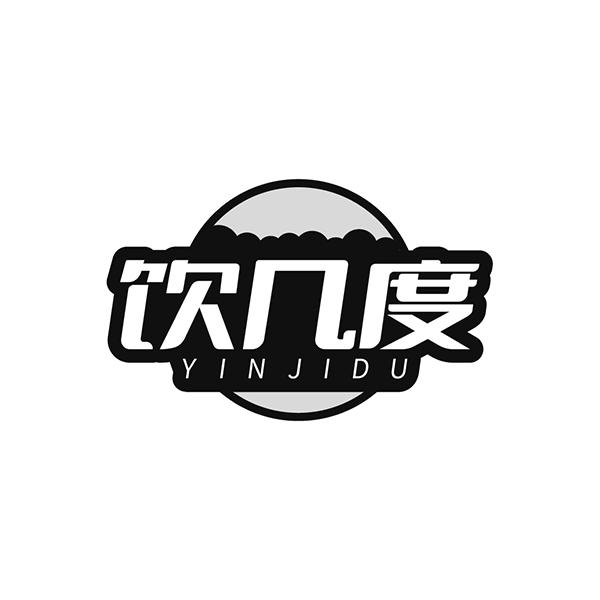 饮几度