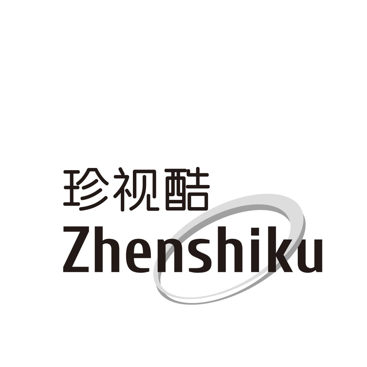珍视酷