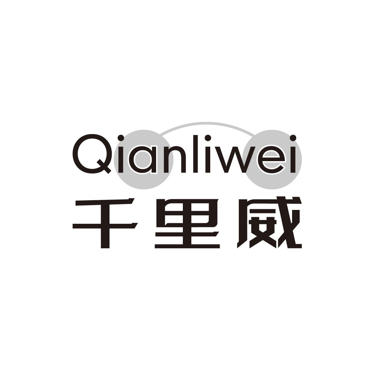 千里威