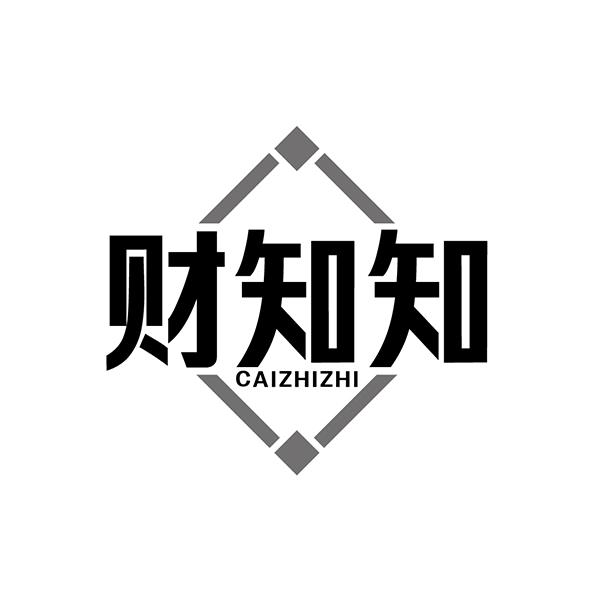财知知