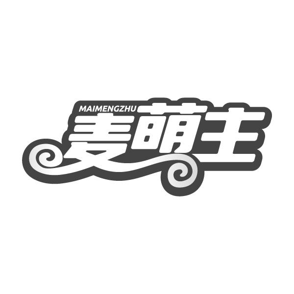 麦萌主