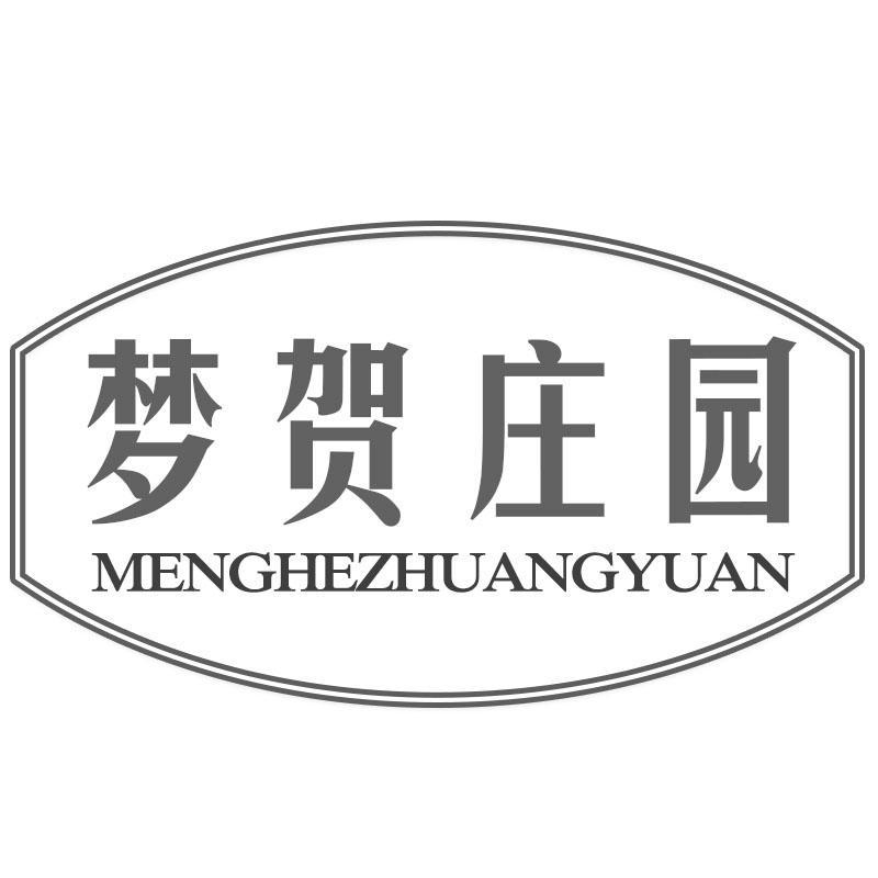 梦贺庄园
