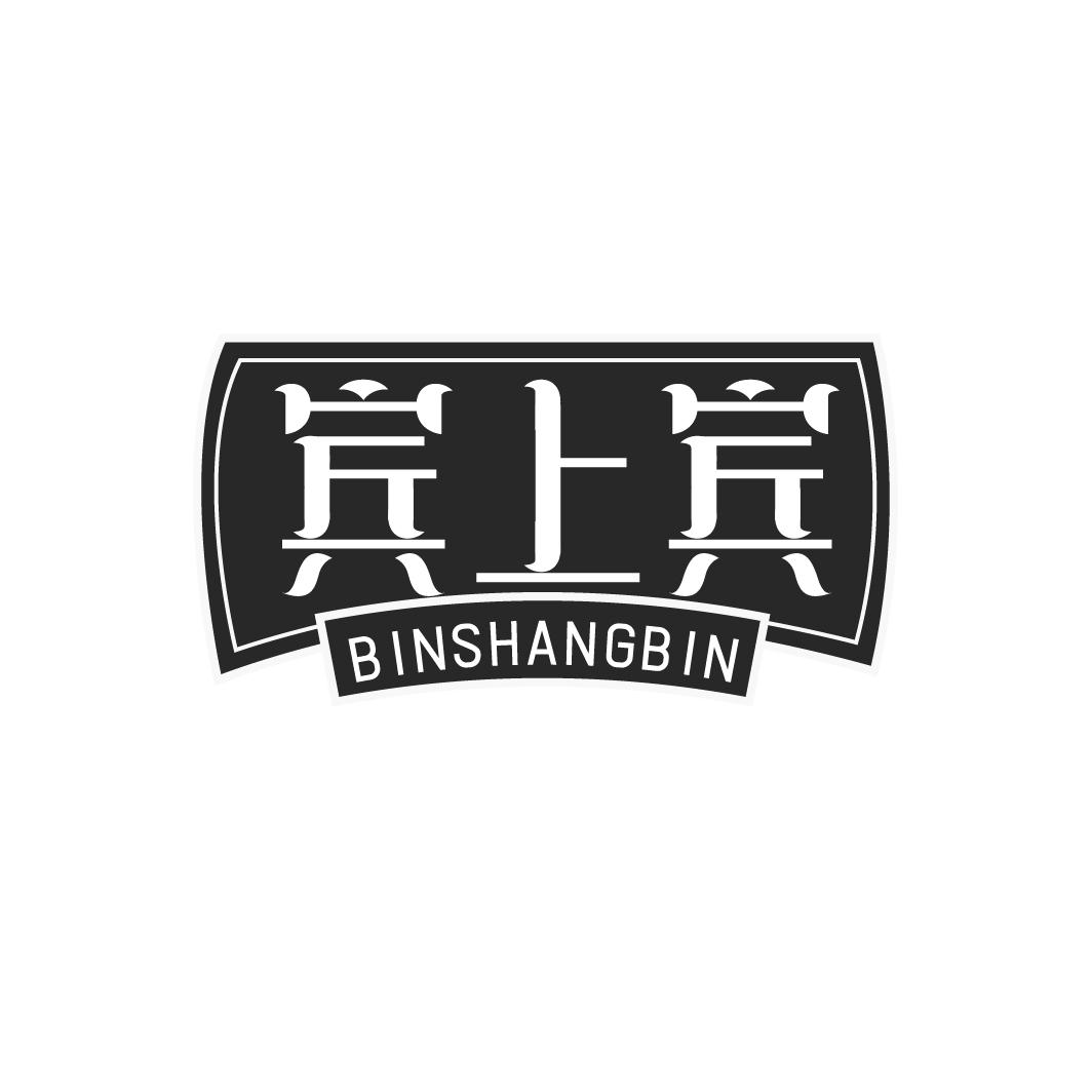 宾上宾