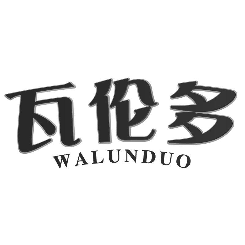 瓦伦多