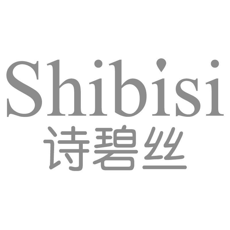 诗碧丝