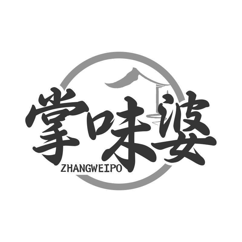 掌味婆