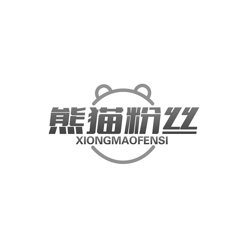 熊猫粉丝