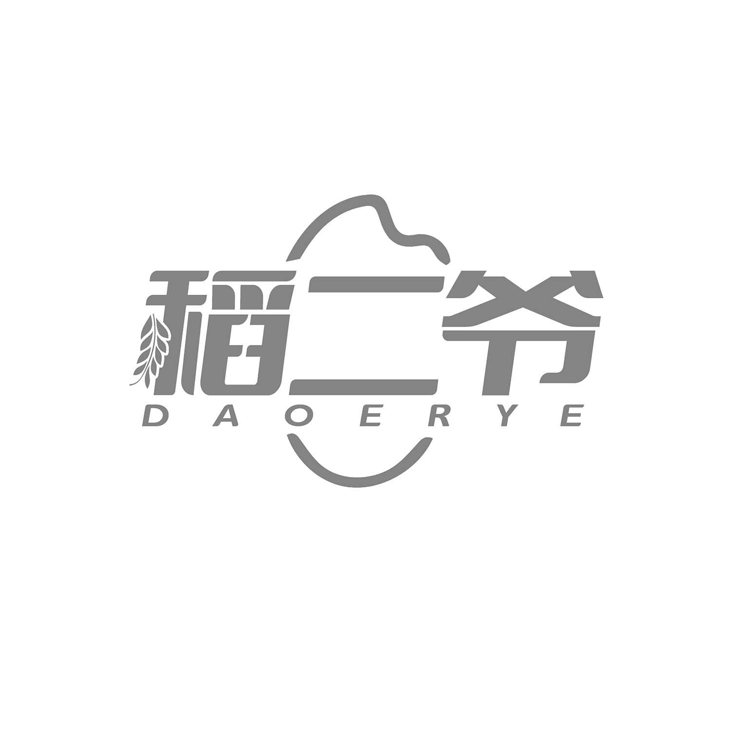 稻二爷