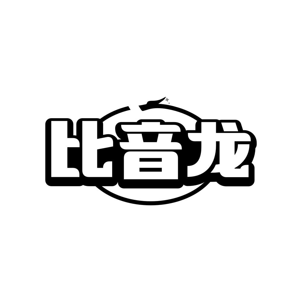 比音龙