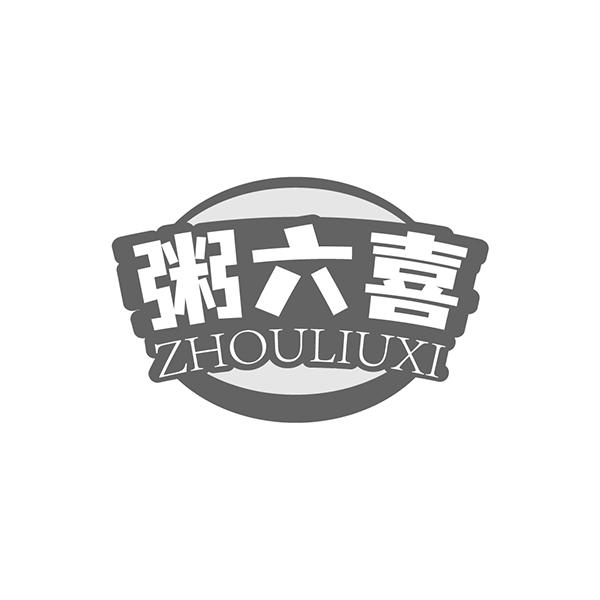 粥六喜