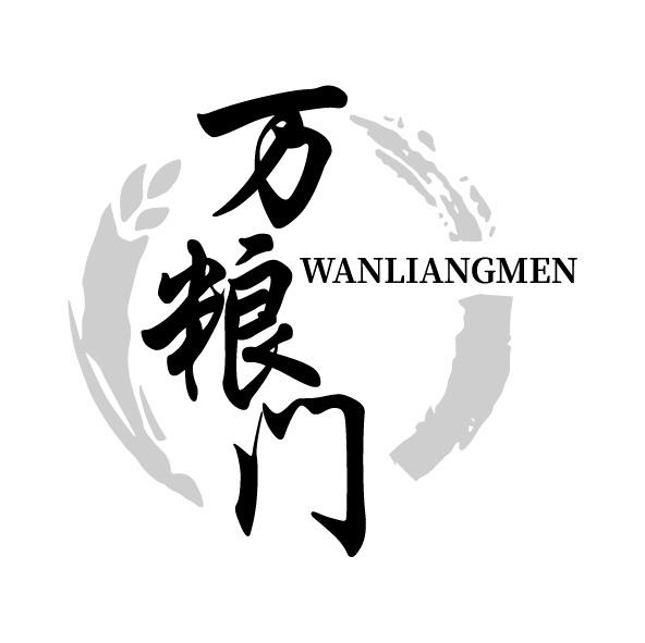 万粮门