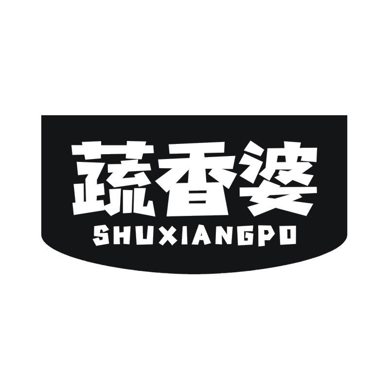 蔬香婆