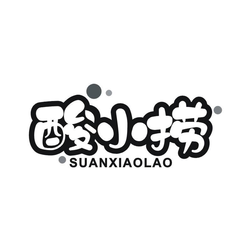 酸小捞