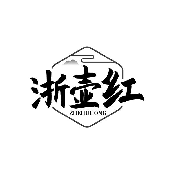 浙壶红