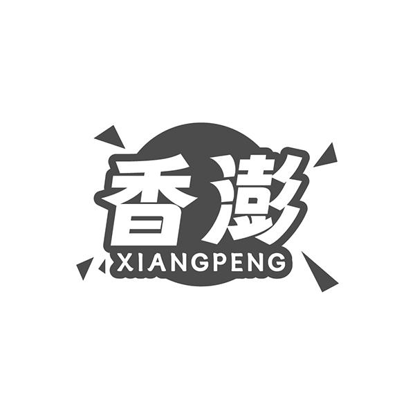香澎