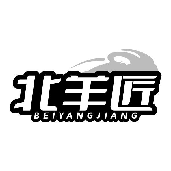 北羊匠