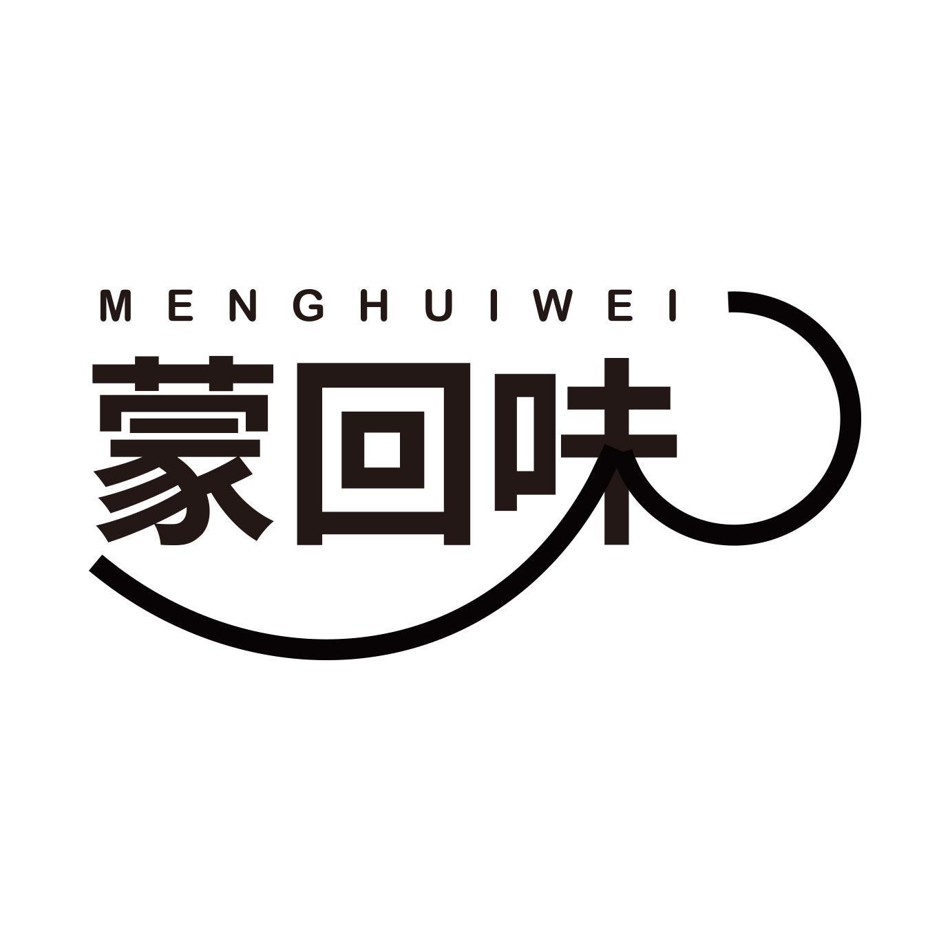 蒙回味