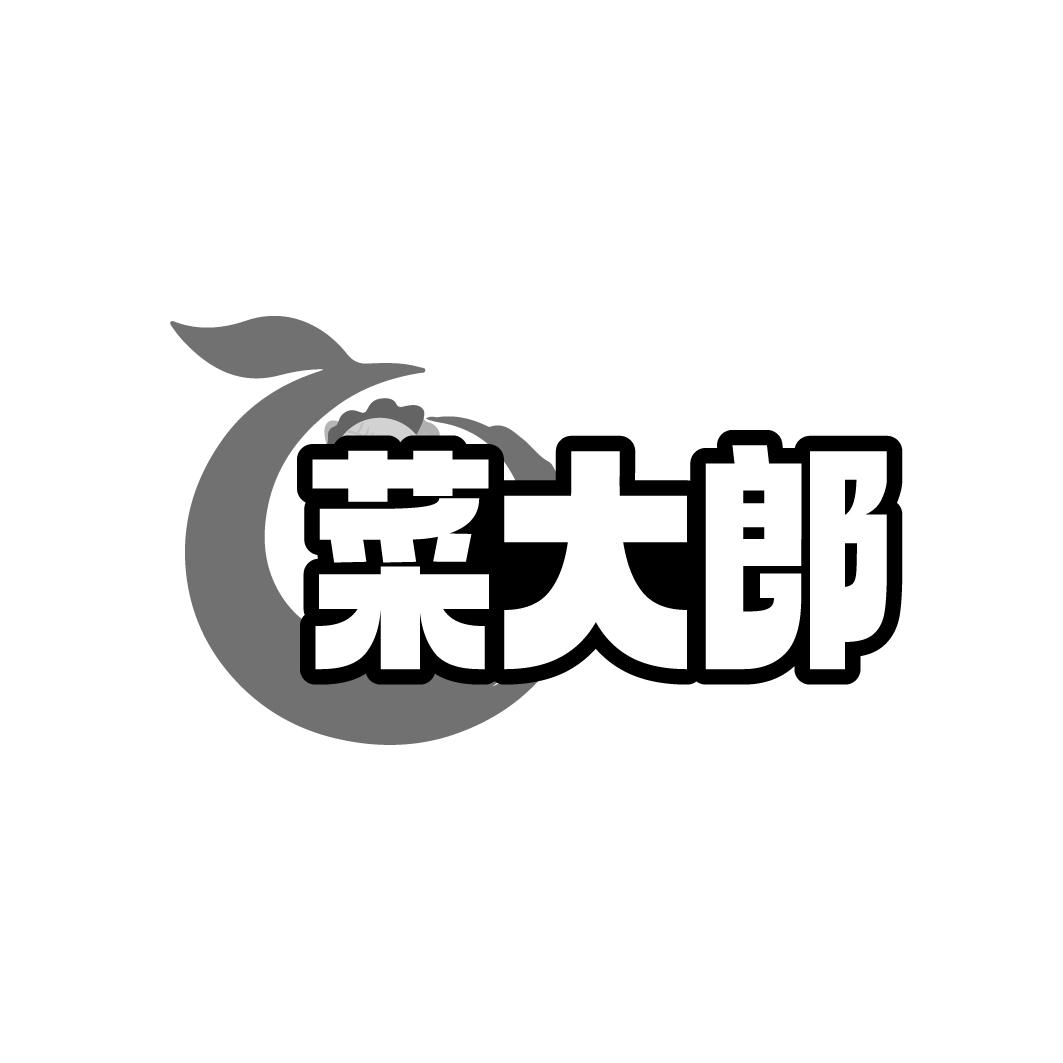 菜大郎