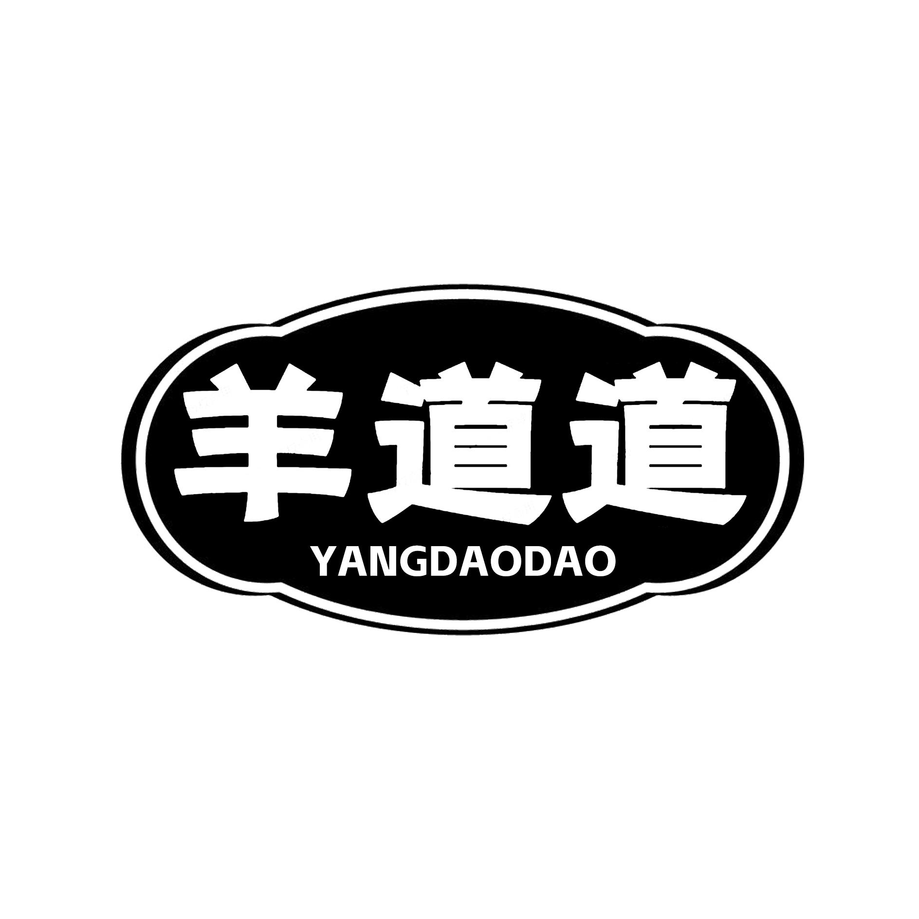 羊道道