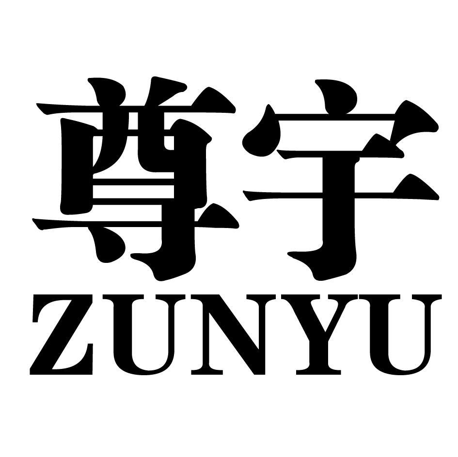 尊宇