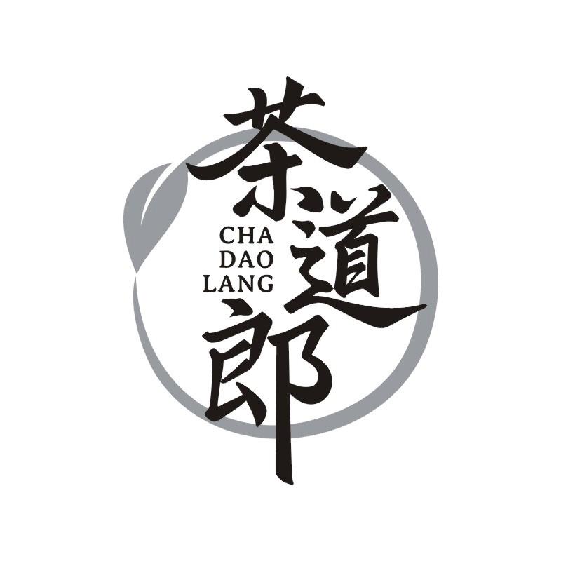 茶道郎