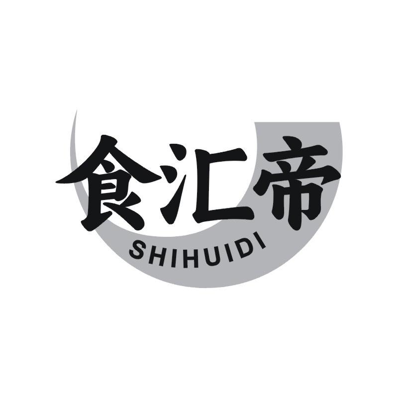 食汇帝