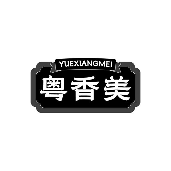 粤香美