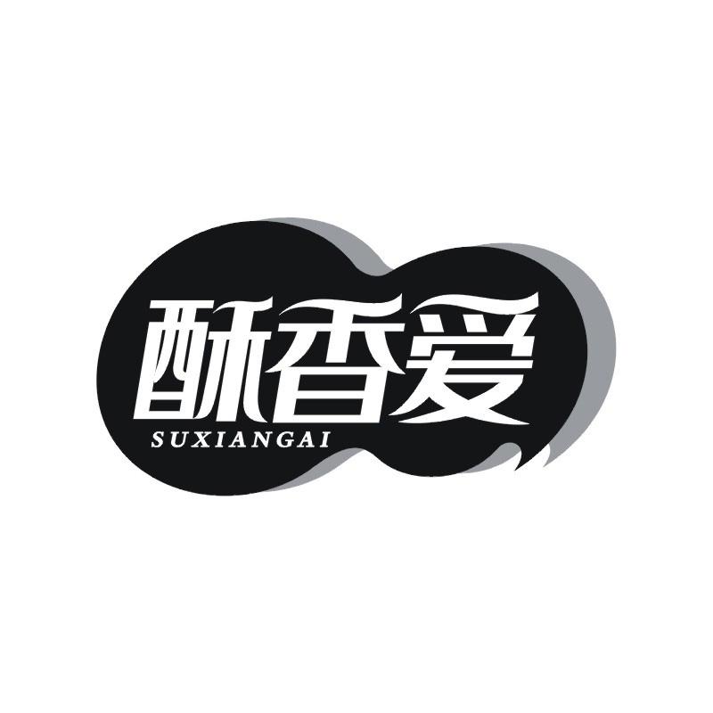 酥香爱