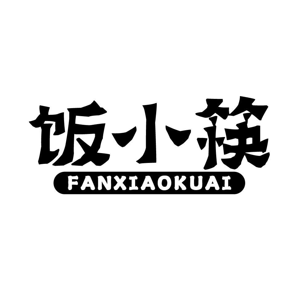 饭小筷