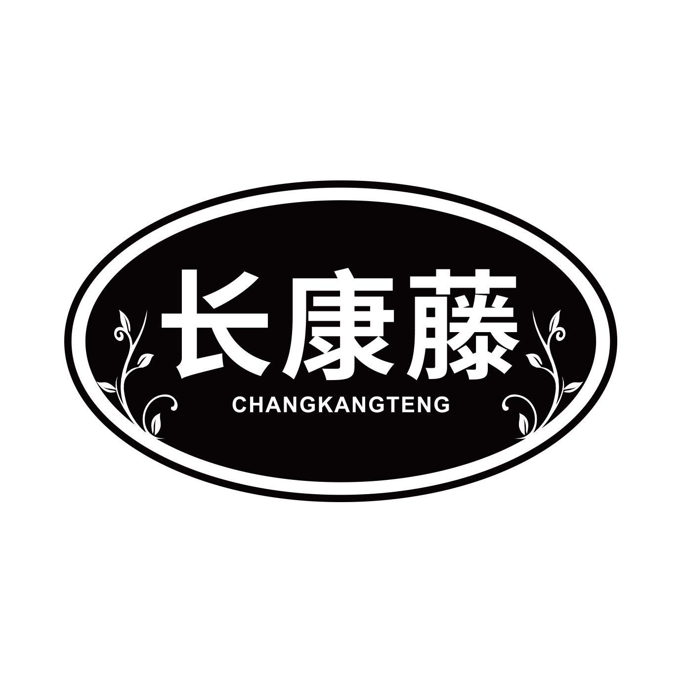 长康藤