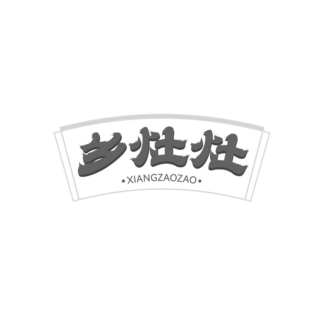 乡灶灶
