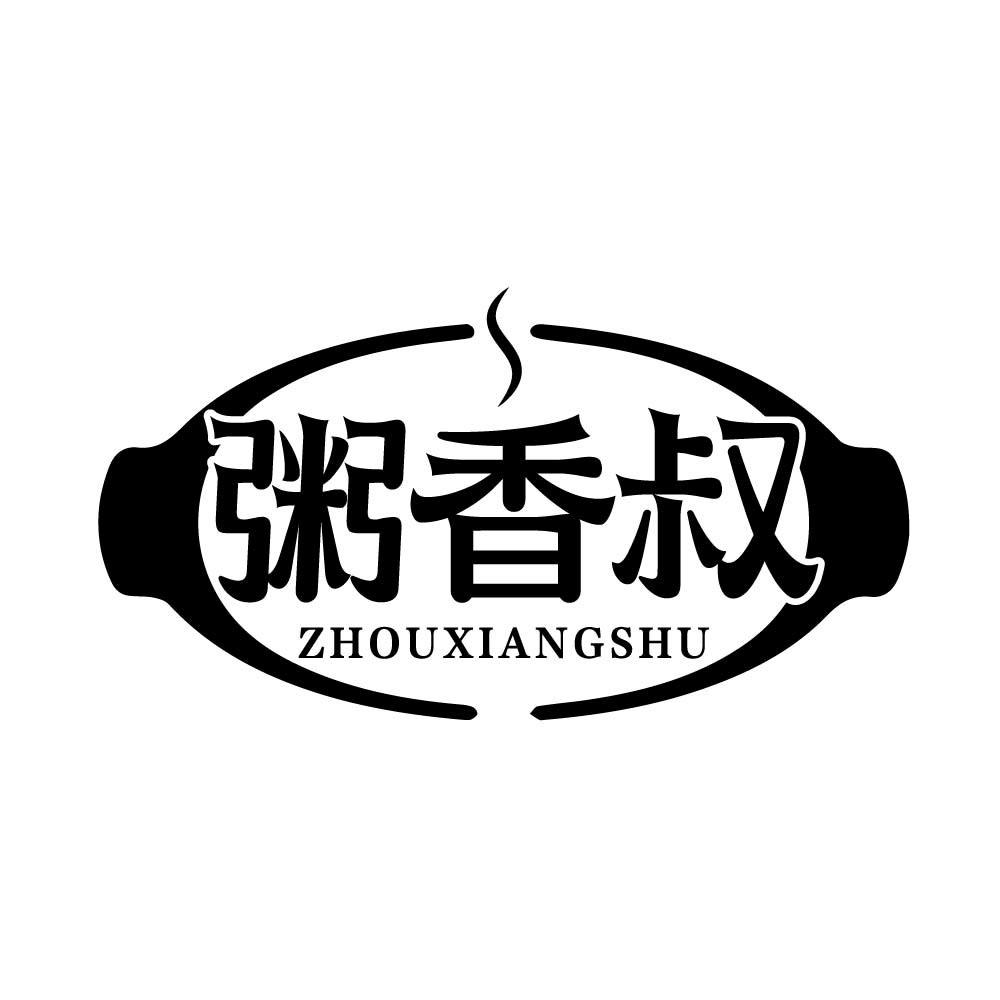 粥香叔