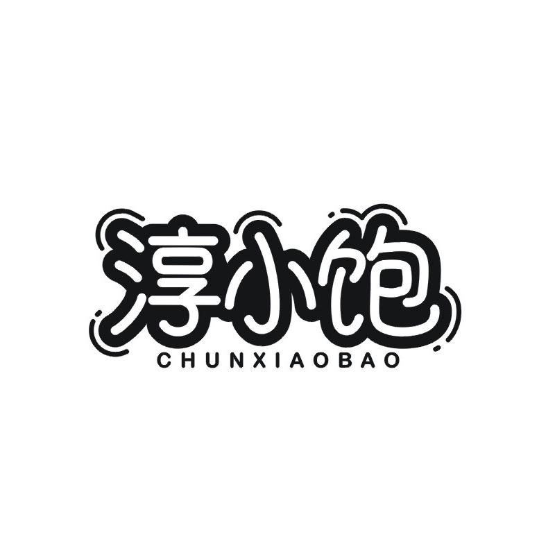 淳小饱