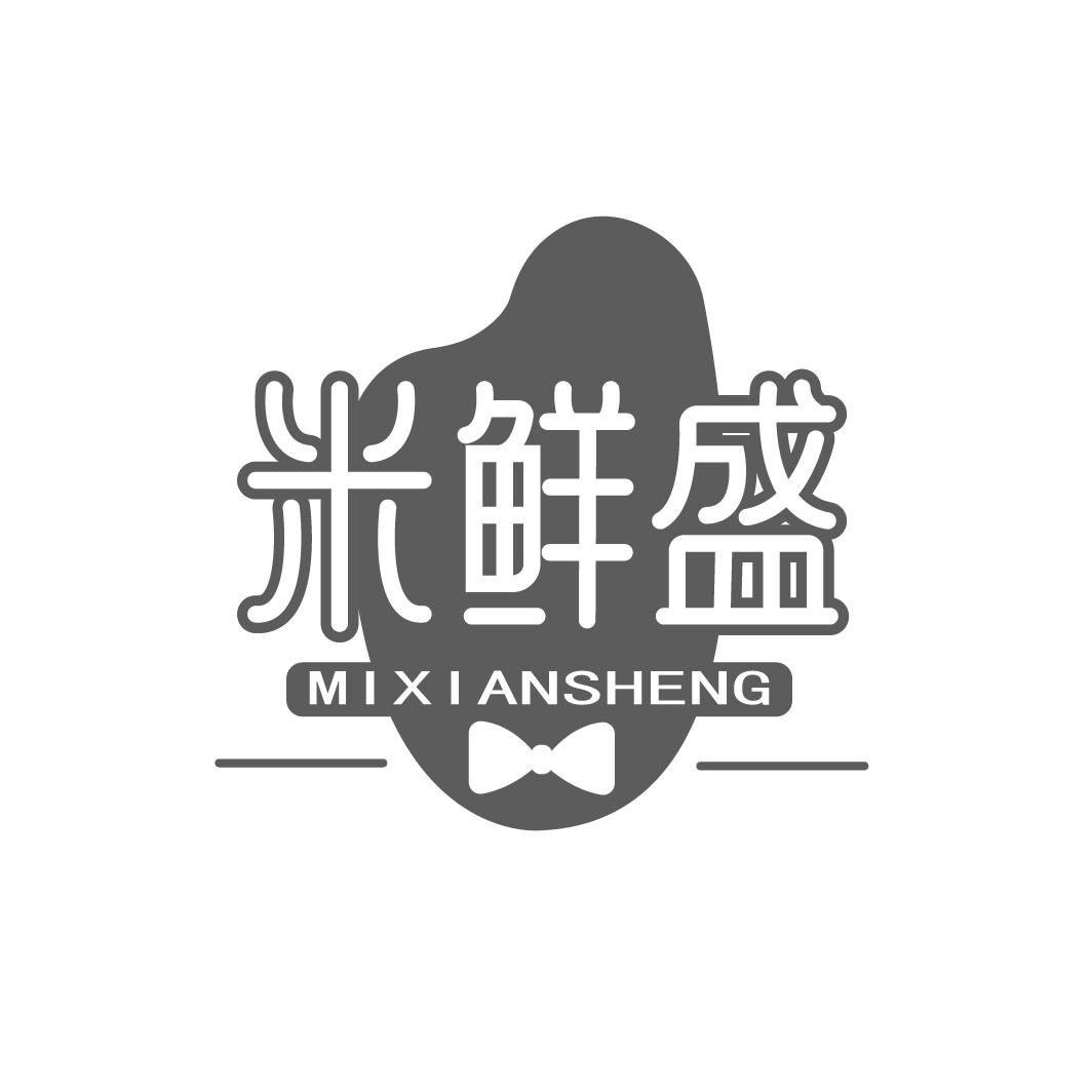 米鲜盛