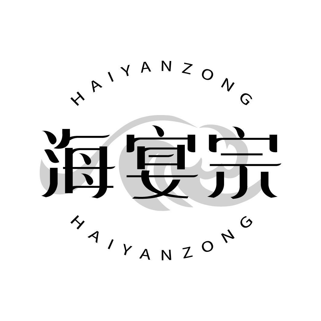 海宴宗