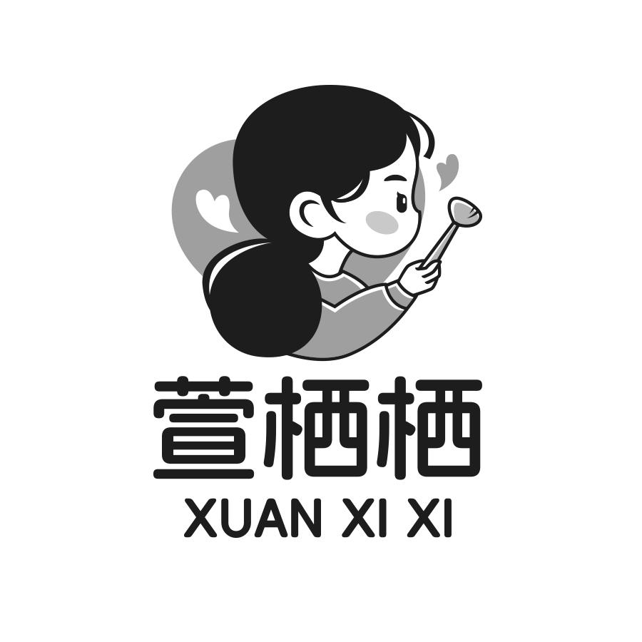 萱栖栖