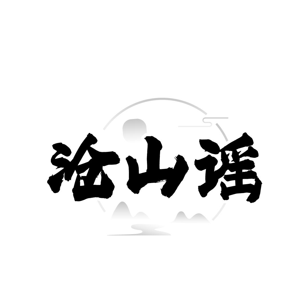 沧山谣