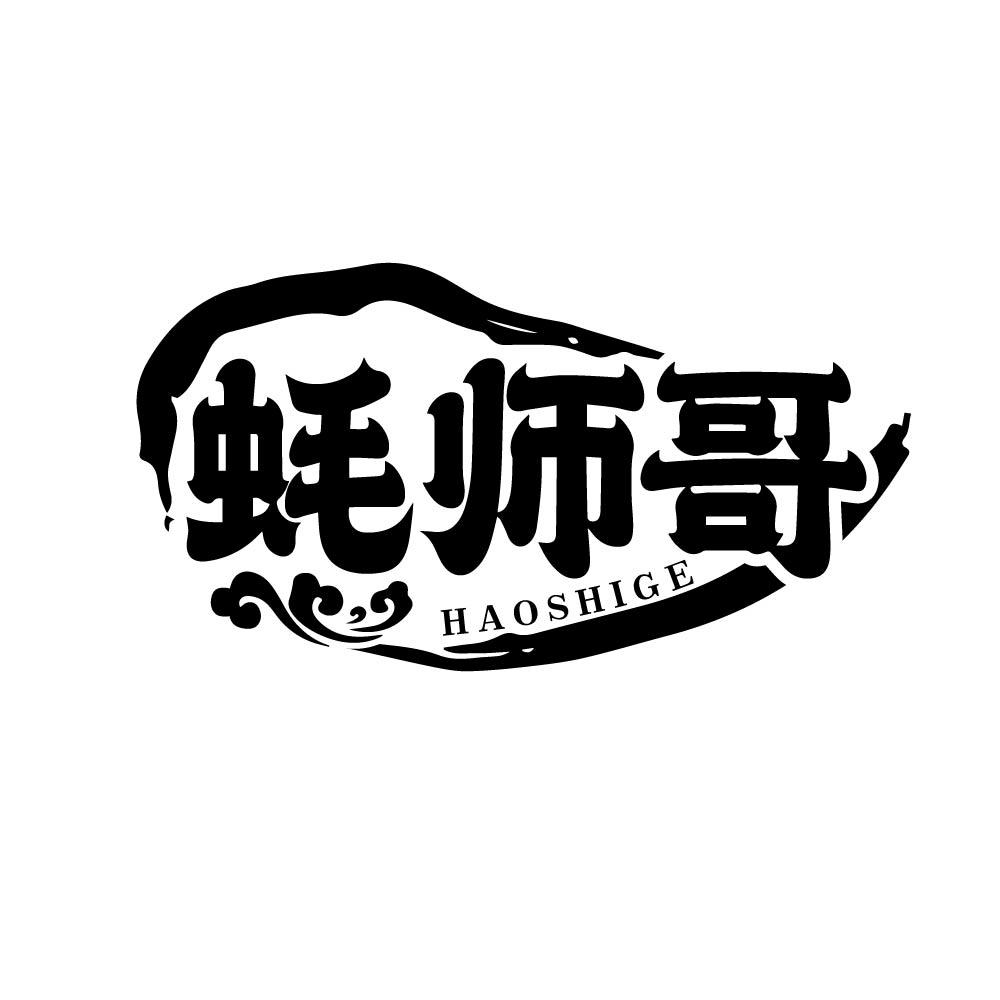 蚝师哥