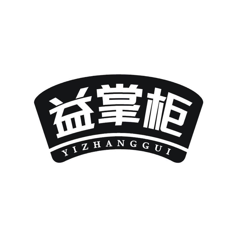 益掌柜