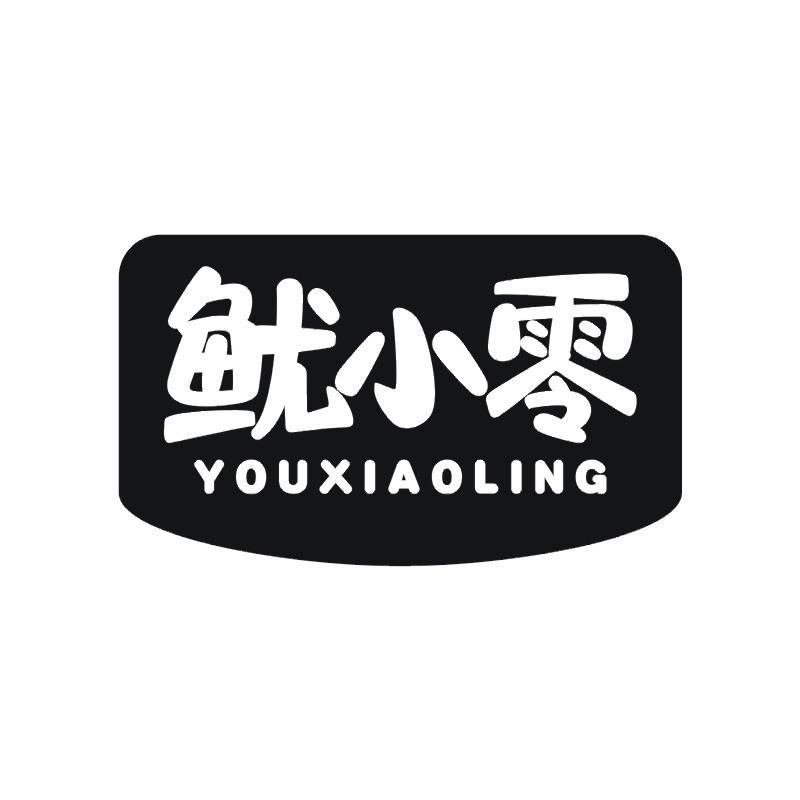 鱿小零