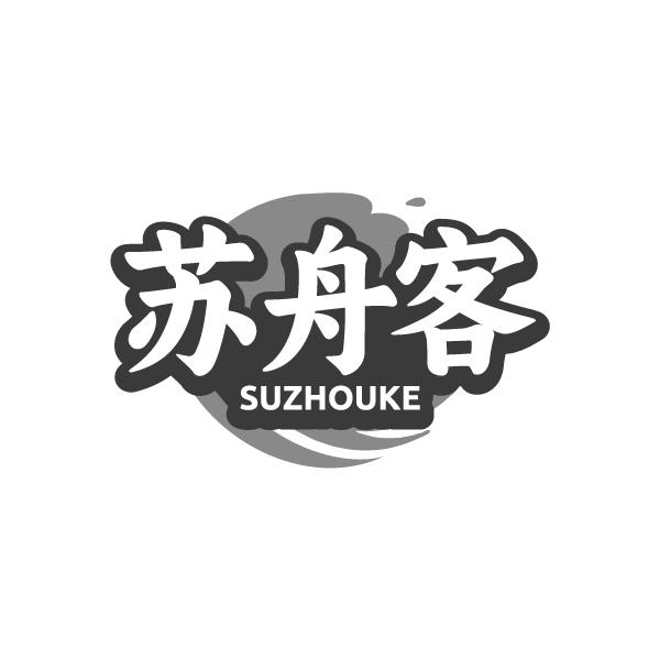 苏舟客
