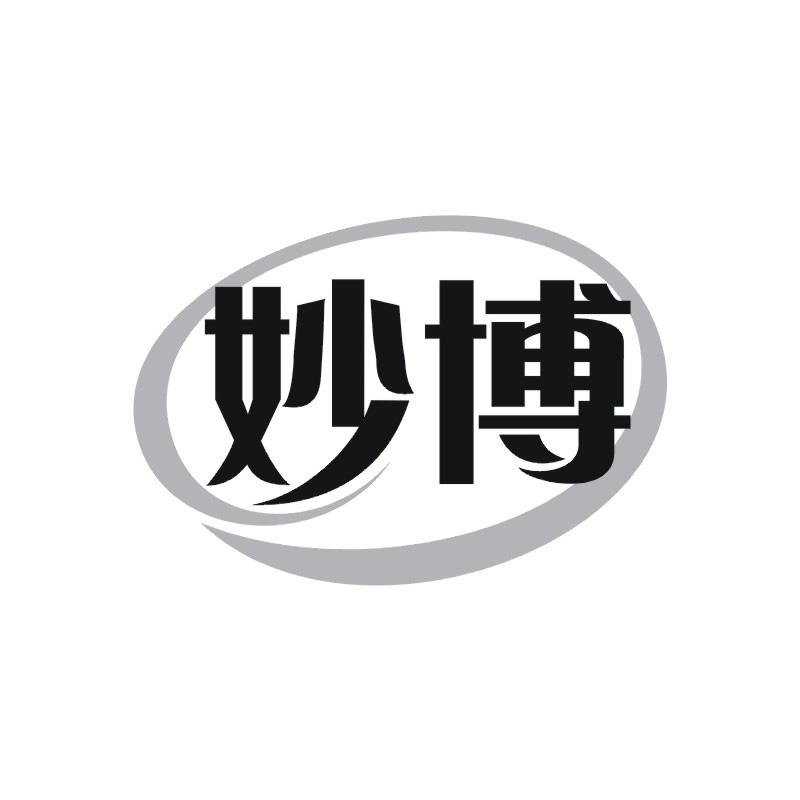 妙博