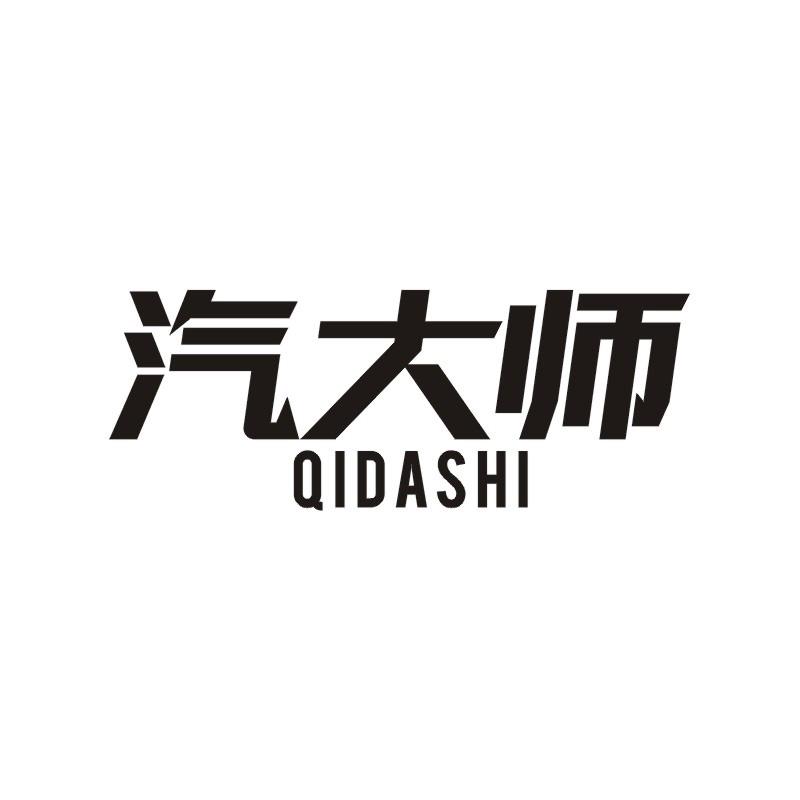 汽大师