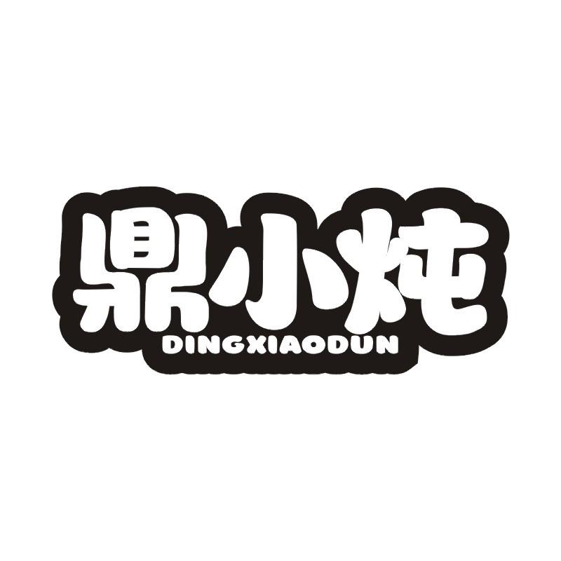 鼎小炖