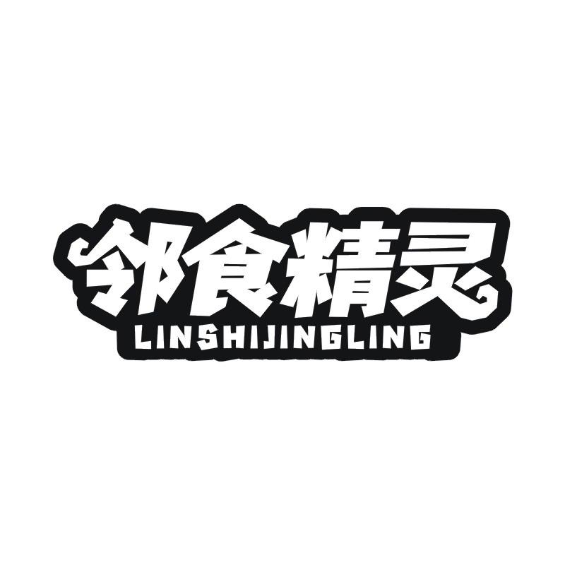 邻食精灵