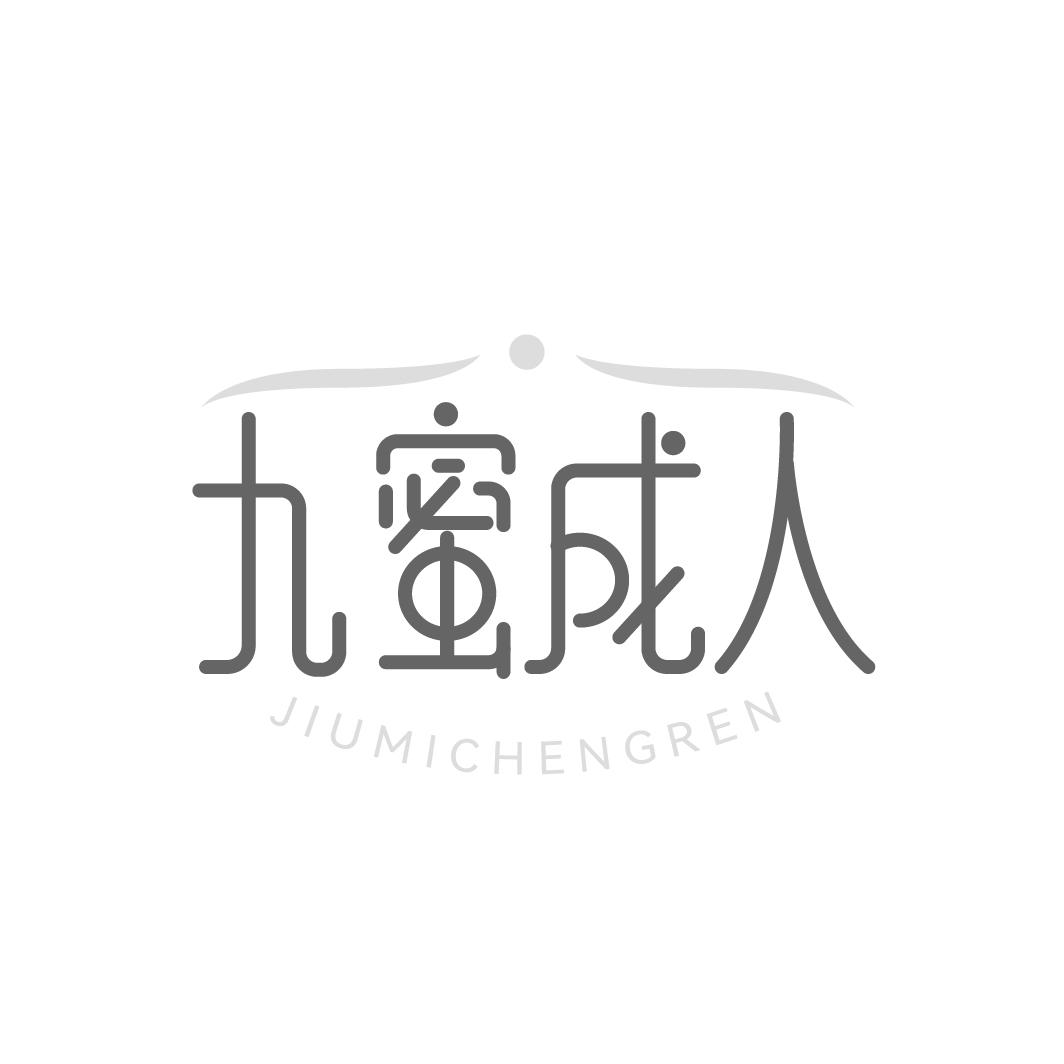 九蜜成人